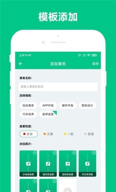 可溢事務(wù)助手截圖