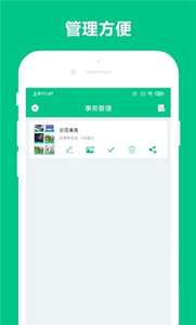 可溢事務(wù)助手