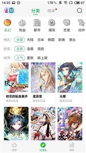 迷妹漫畫(huà)2021截圖