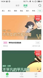迷妹漫畫(huà)2021截圖