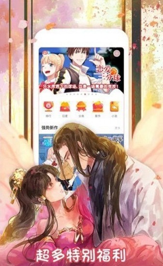 歪歪漫畫截圖