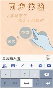 靈云智能輸入法截圖