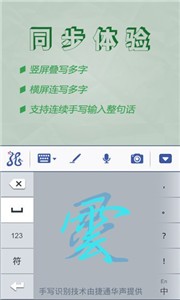 靈云智能輸入法截圖