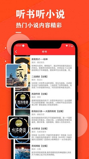 掌上聽書大全截圖