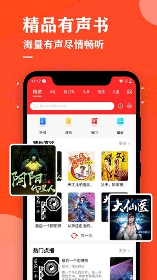 掌上聽書大全截圖