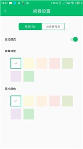 悅卷通截圖