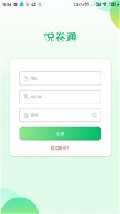 悅卷通截圖