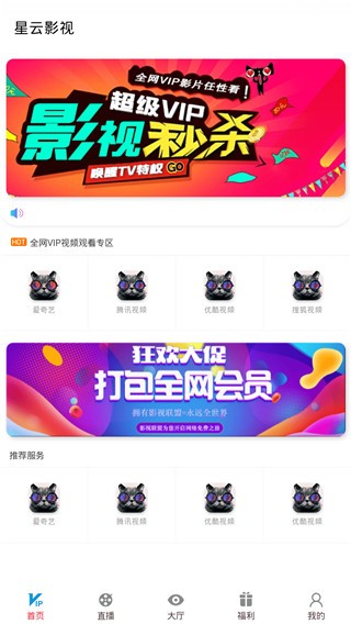 星云影視截圖