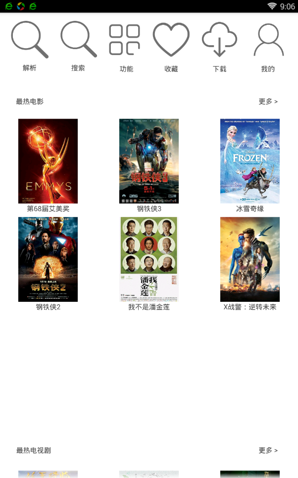 海馬影視截圖