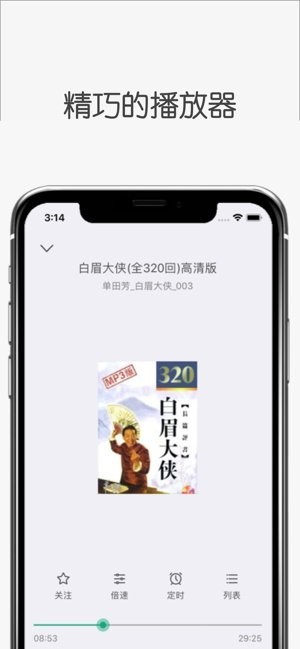 白鯊聽書截圖