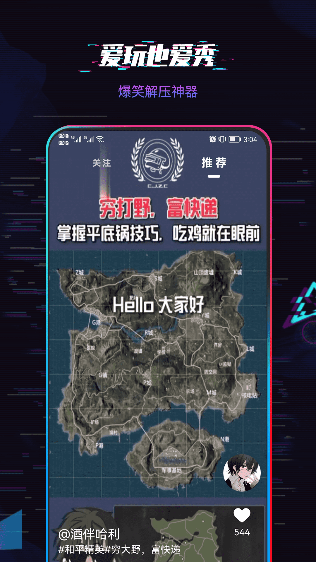 愛玩短視頻截圖