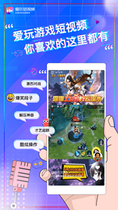 愛玩短視頻