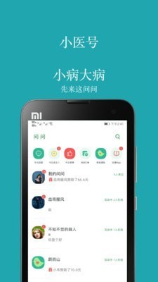 小醫(yī)號截圖
