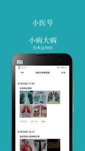 小醫(yī)號