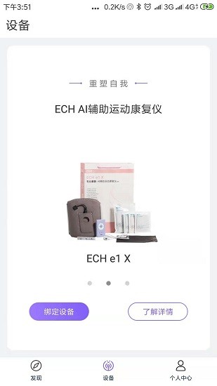 ech健康截圖