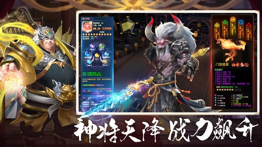 逍遙封神錄截圖