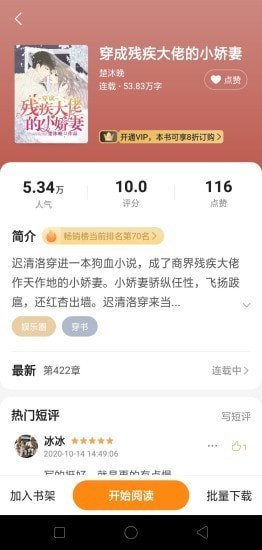 松鼠小說(shuō)截圖