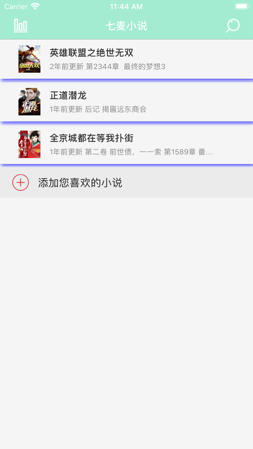 七麥小說(shuō)截圖
