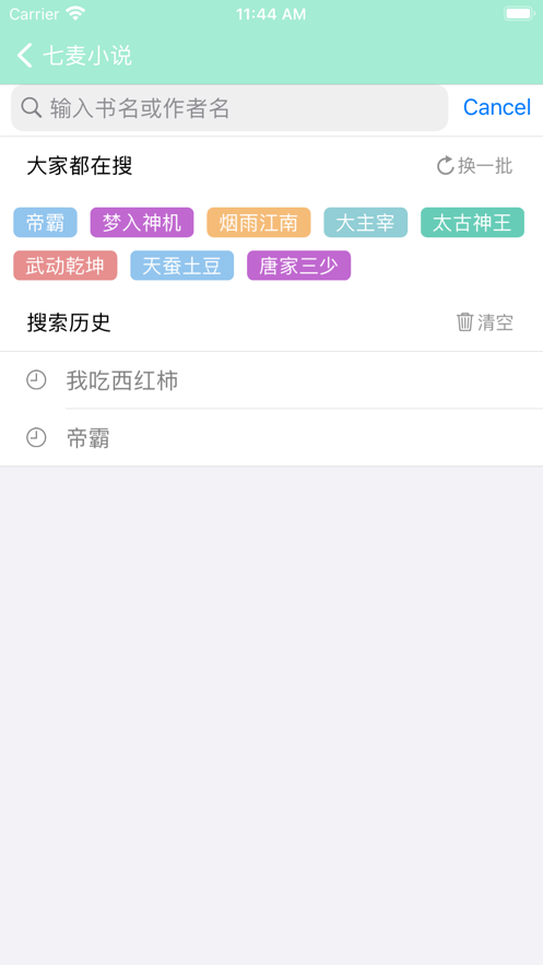 七麥小說(shuō)截圖