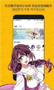 蟲蟲漫畫截圖