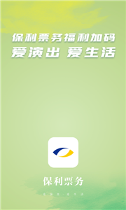 保利票務(wù)