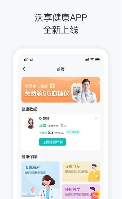 沃享健康截圖