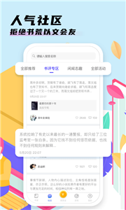 飯團(tuán)看書新版截圖