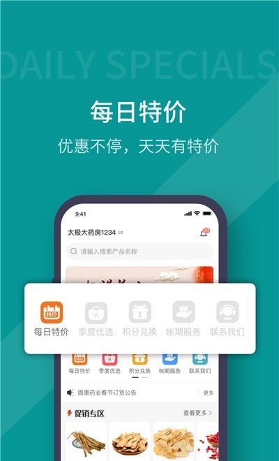 蜀藥幫截圖