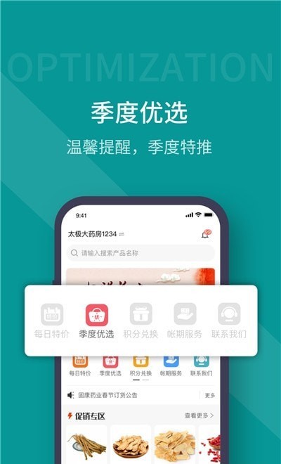 蜀藥幫截圖