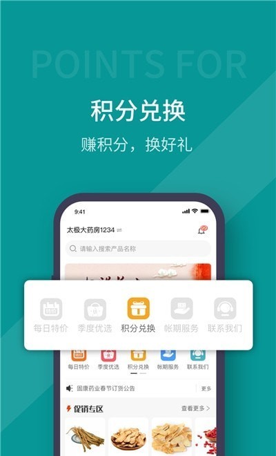 蜀藥幫截圖