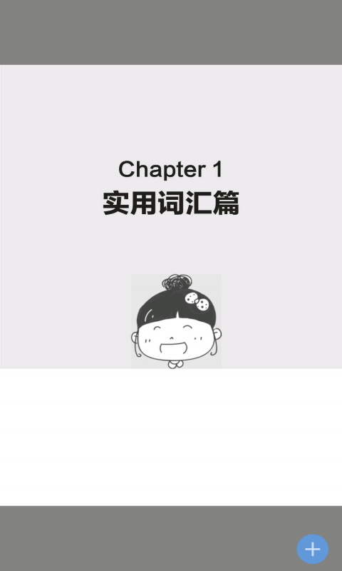 非凡單詞截圖