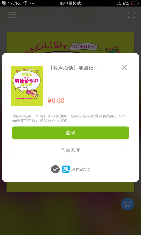 非凡單詞截圖