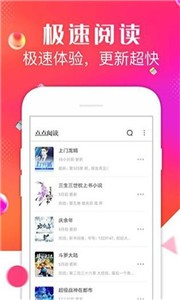 點(diǎn)點(diǎn)閱讀app截圖