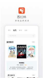 西紅柿小說(shuō)app截圖