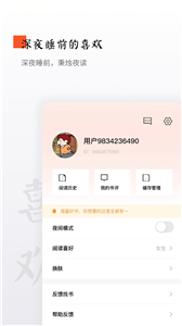 西紅柿小說(shuō)app截圖