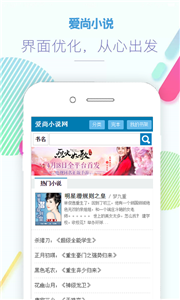 愛(ài)尚小說(shuō)app截圖