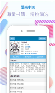 愛(ài)尚小說(shuō)app