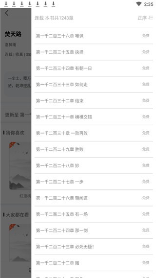番茄免費閱讀器截圖