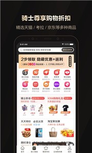 全球購騎士特權(quán)截圖