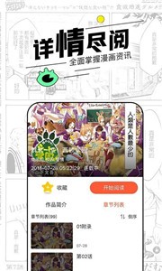 趣逗漫畫(huà)截圖