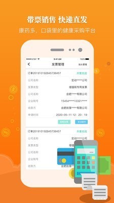 康藥多截圖