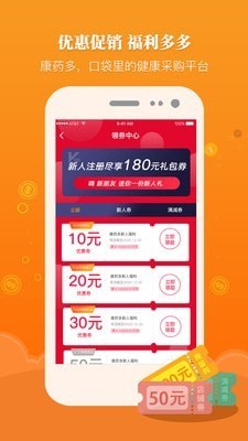 康藥多截圖