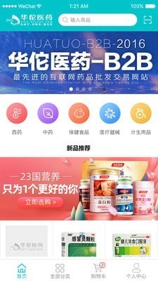 華佗醫(yī)藥截圖