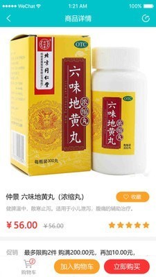 華佗醫(yī)藥截圖