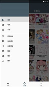 漫書迷截圖