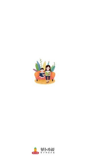 蘿卜小說截圖