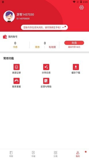蘿卜小說截圖