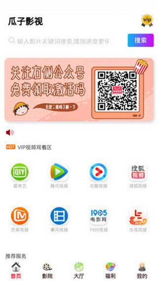 瓜子影視截圖