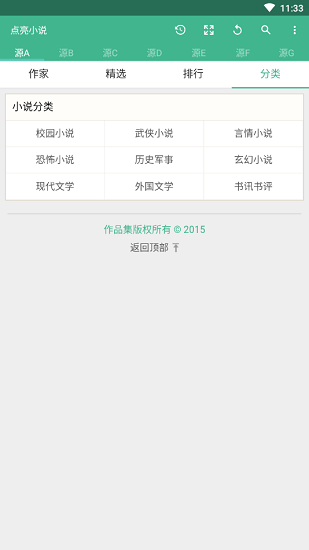 點(diǎn)亮小說(shuō)截圖