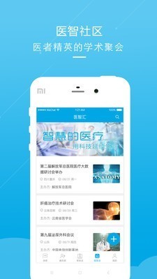 醫(yī)智社區(qū)截圖